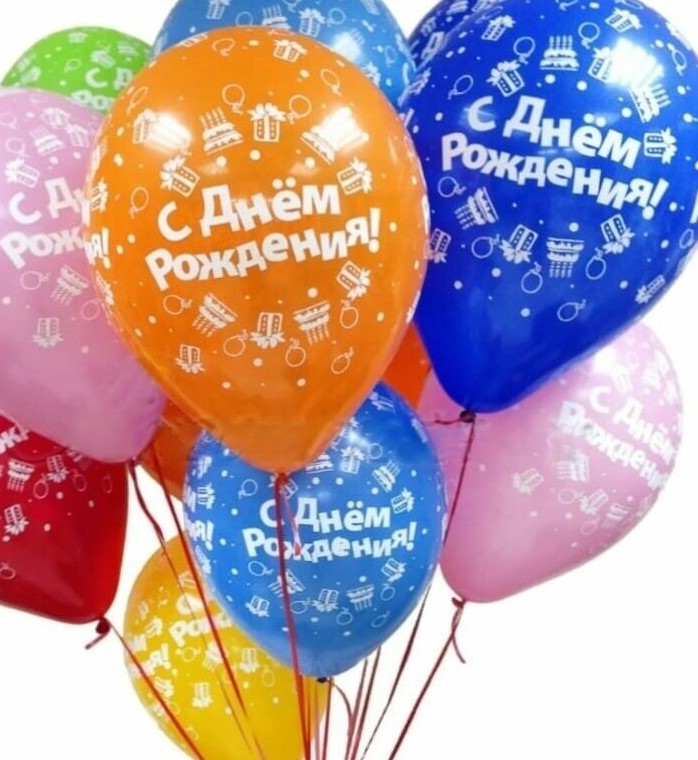 Шары гелиевые С днем рождения!