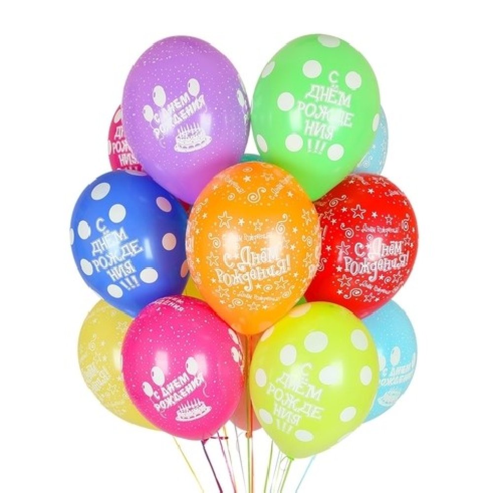 Шары гелиевые С днем рождения!